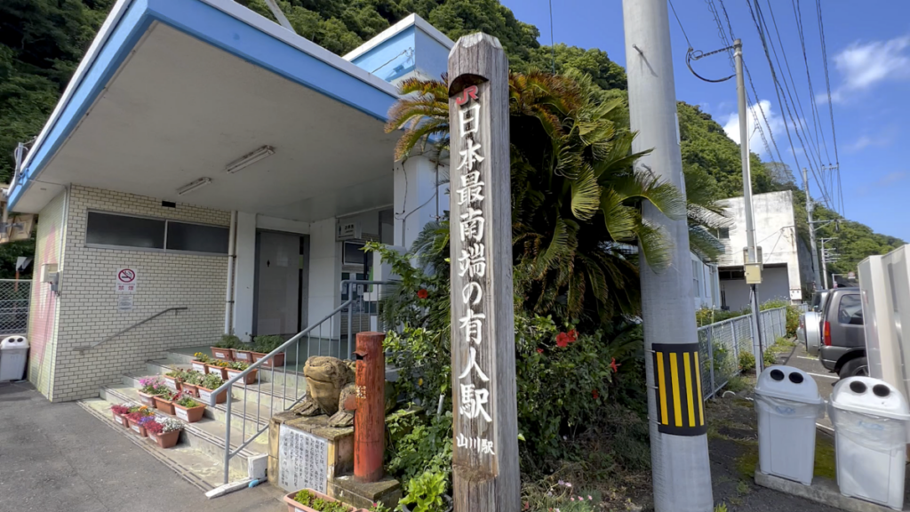 トカラ馬 JR山川駅 日本最南端有人駅