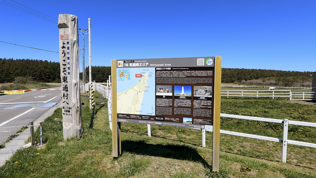 寒立馬 尻屋崎放牧場 入り口ゲート