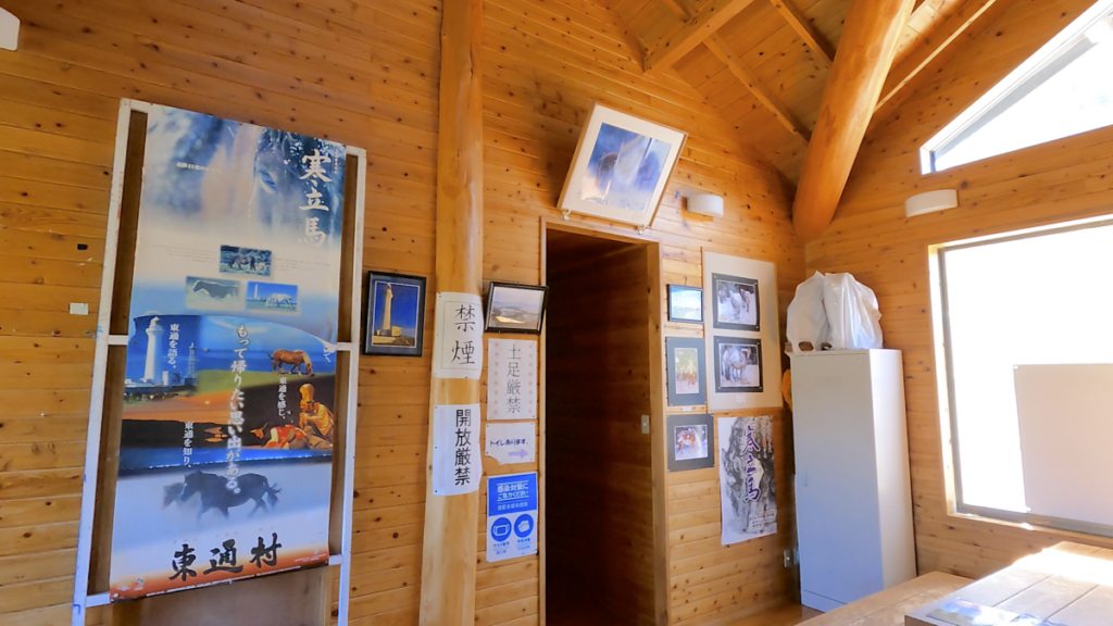 寒立馬 尻屋崎ビジターハウス 建物内