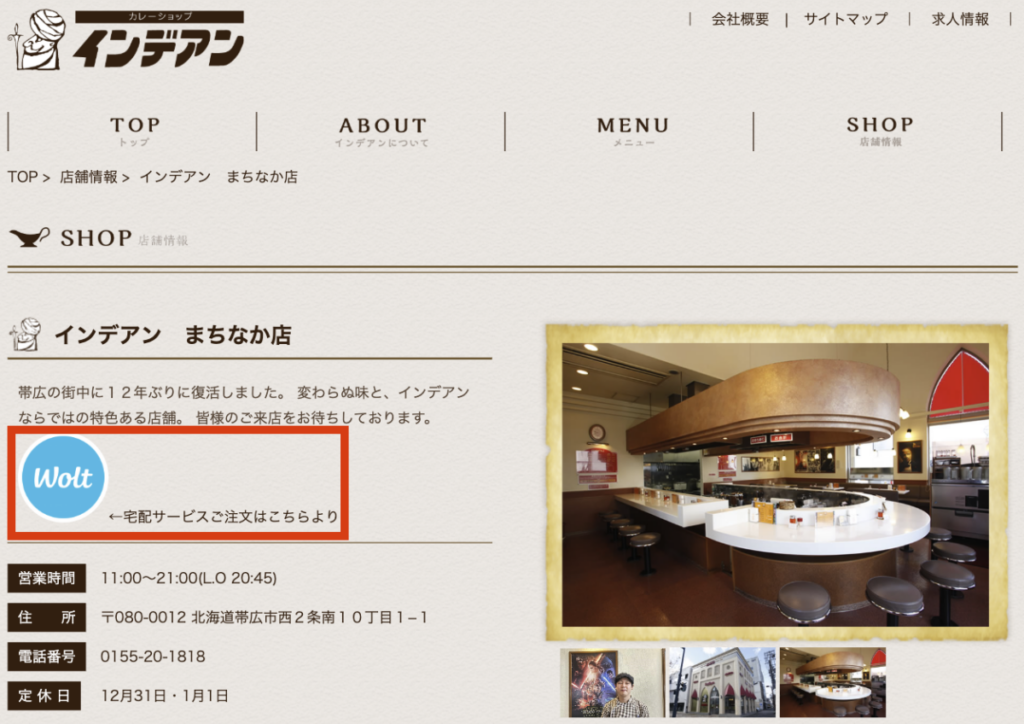 インデアンカレー 帯広 宅配