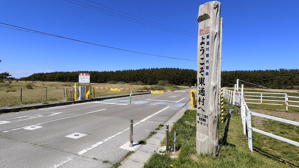 寒立馬 尻屋崎放牧場 入り口ゲート