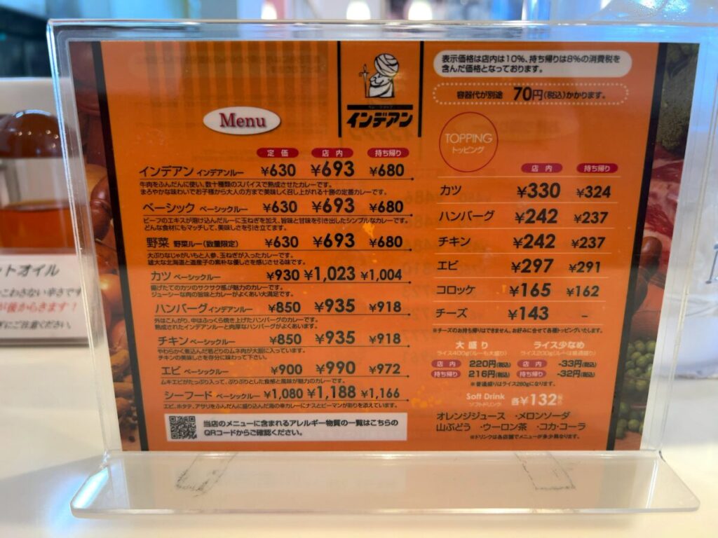 インデアン まちなか店 メニュー