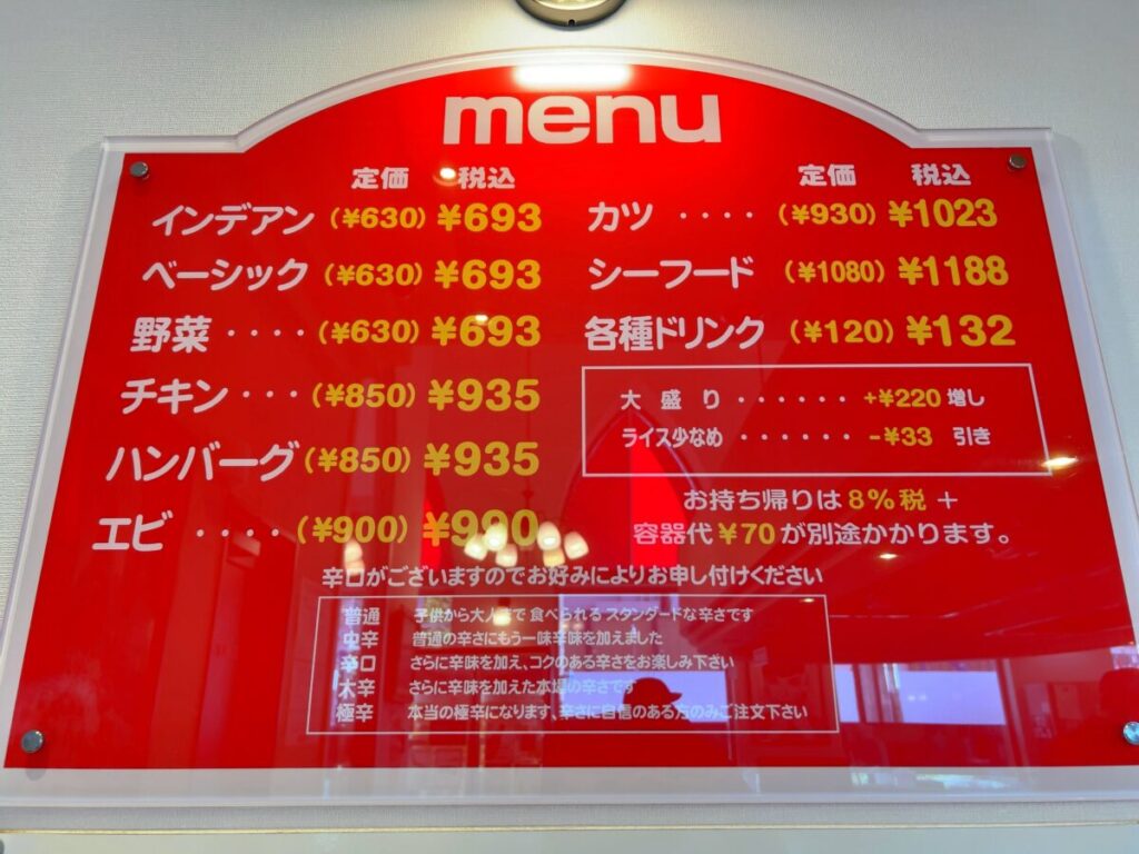 インデアン まちなか店 メニュー
