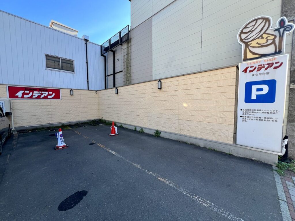 インデアン まちなか店 駐車場