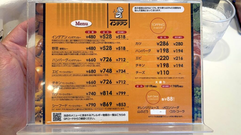 インデアン 音更店 メニュー