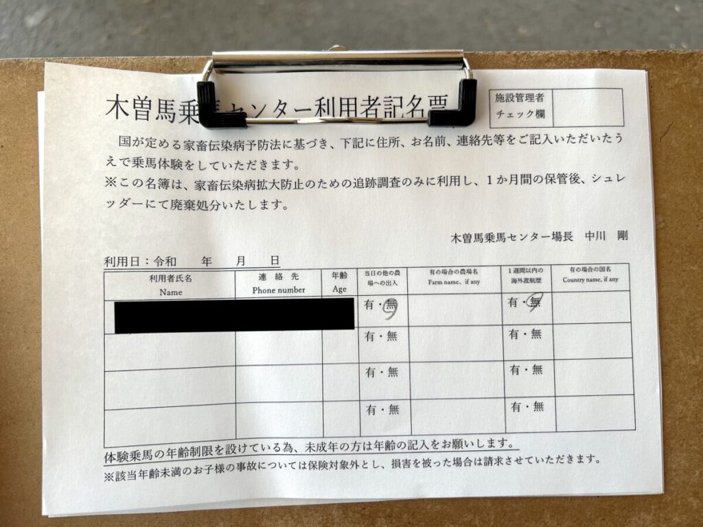 日本在来馬 木曽馬 木曽馬の里 体験乗馬受付 書類記入