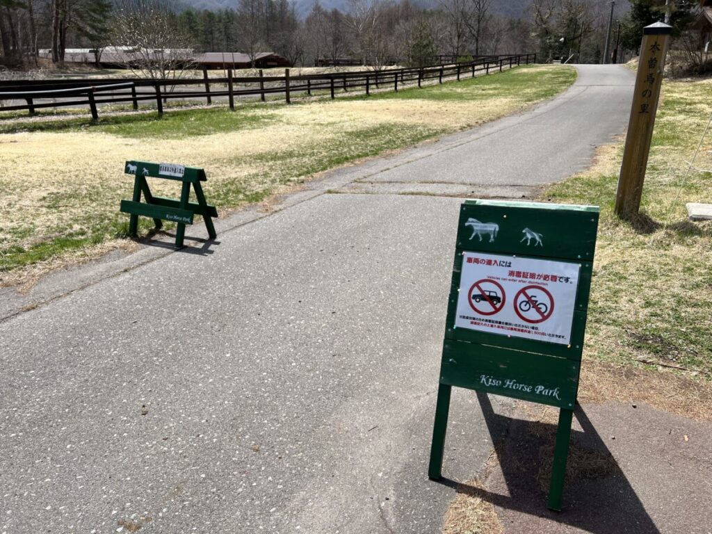 日本在来馬 木曽馬 木曽馬の里 駐車場