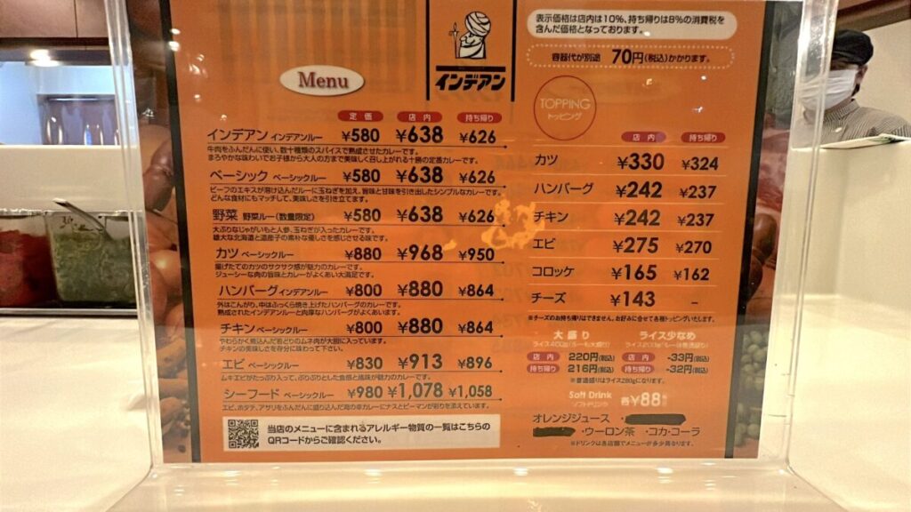 インデアンカレー メニュー