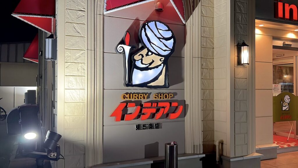 インデアンカレー 東5条店