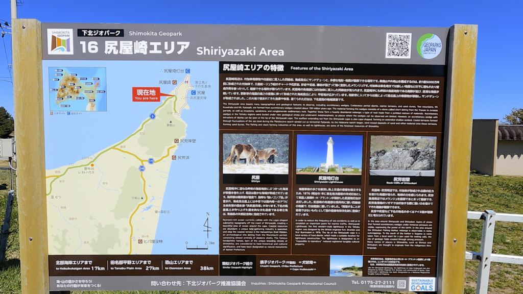 寒立馬 尻屋崎放牧場 入り口ゲート 看板