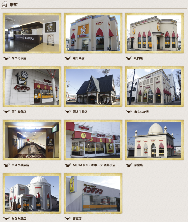 インデアン 店舗 十勝エリア