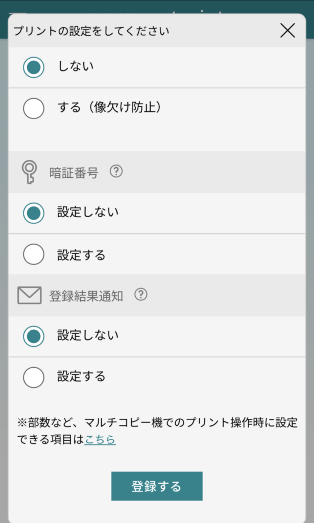 セブン ネットプリント 公式サイト 登録結果通知