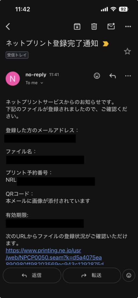 セブン ネットプリント 公式サイト メール通知