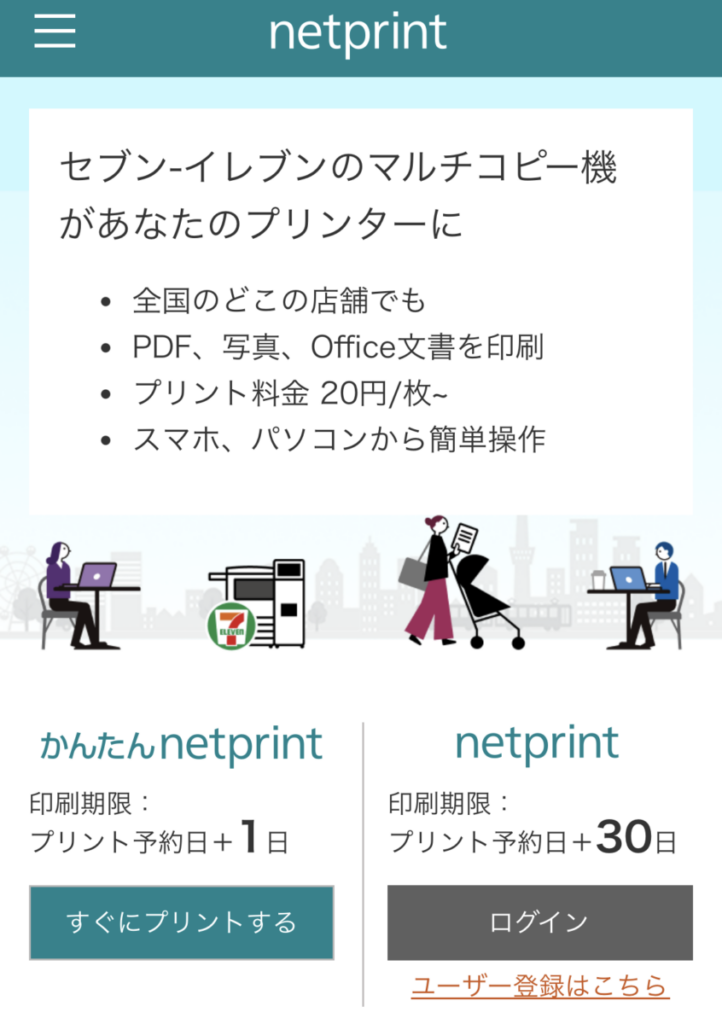 セブン ネットプリント 公式サイト