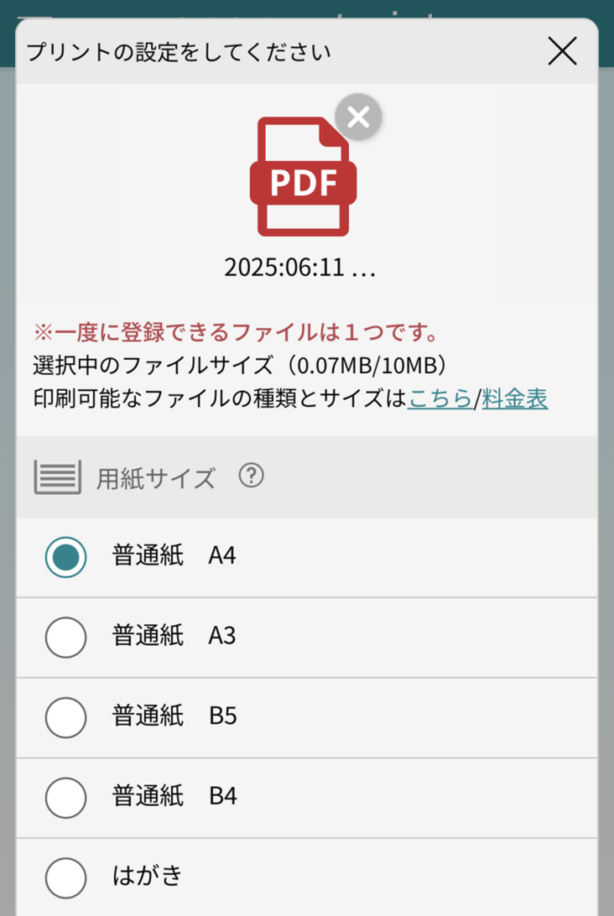 セブン ネットプリント 公式サイト 用紙サイズ