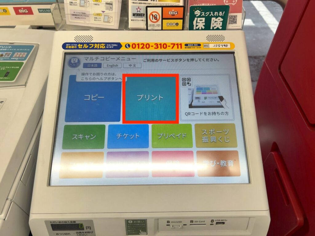 セブン ネットプリント プリンター プリント