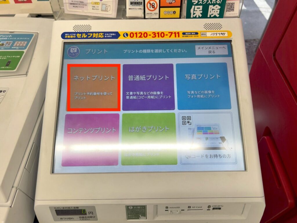 セブン ネットプリント プリンター ネットプリント