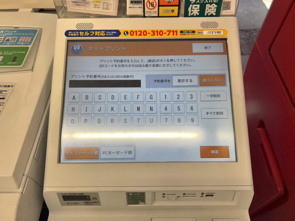 セブン ネットプリント プリンター 注文番号