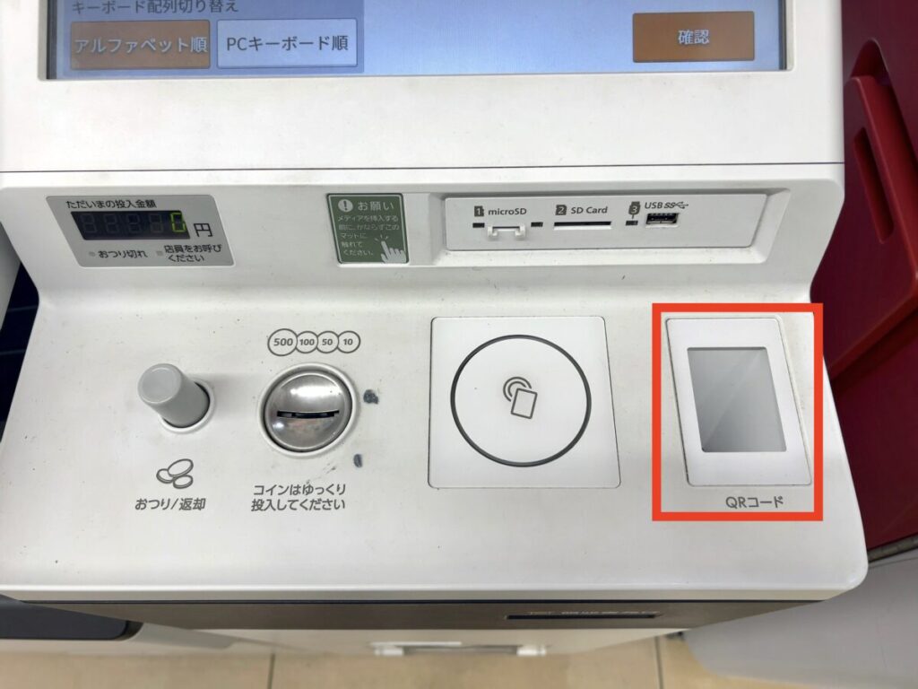 セブン ネットプリント プリンター QRコード