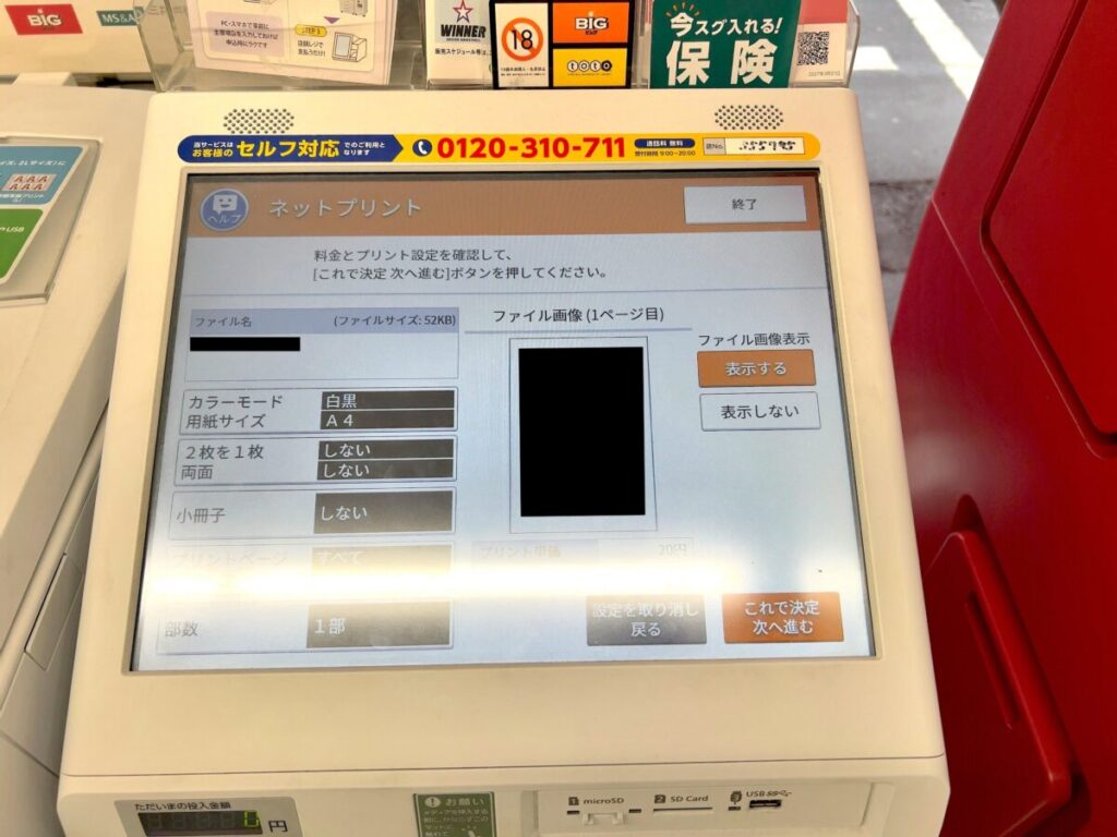 セブン ネットプリント プリンター 設定1