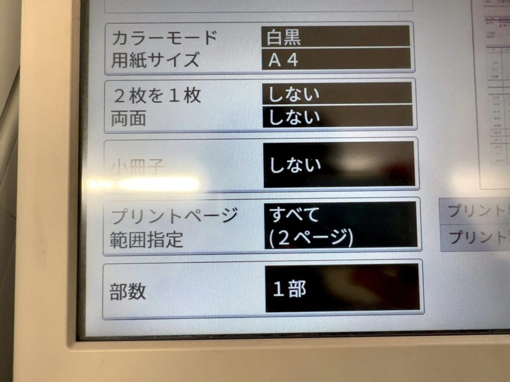 セブン ネットプリント プリンター 設定2