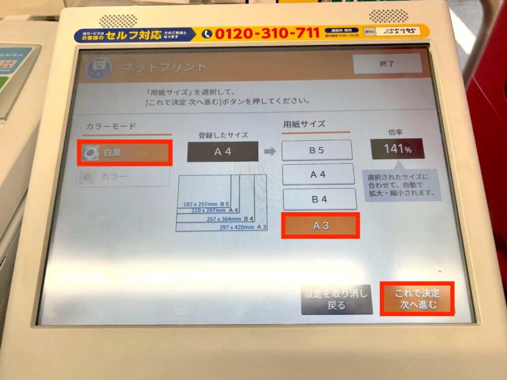 セブン ネットプリント プリンター 設定4