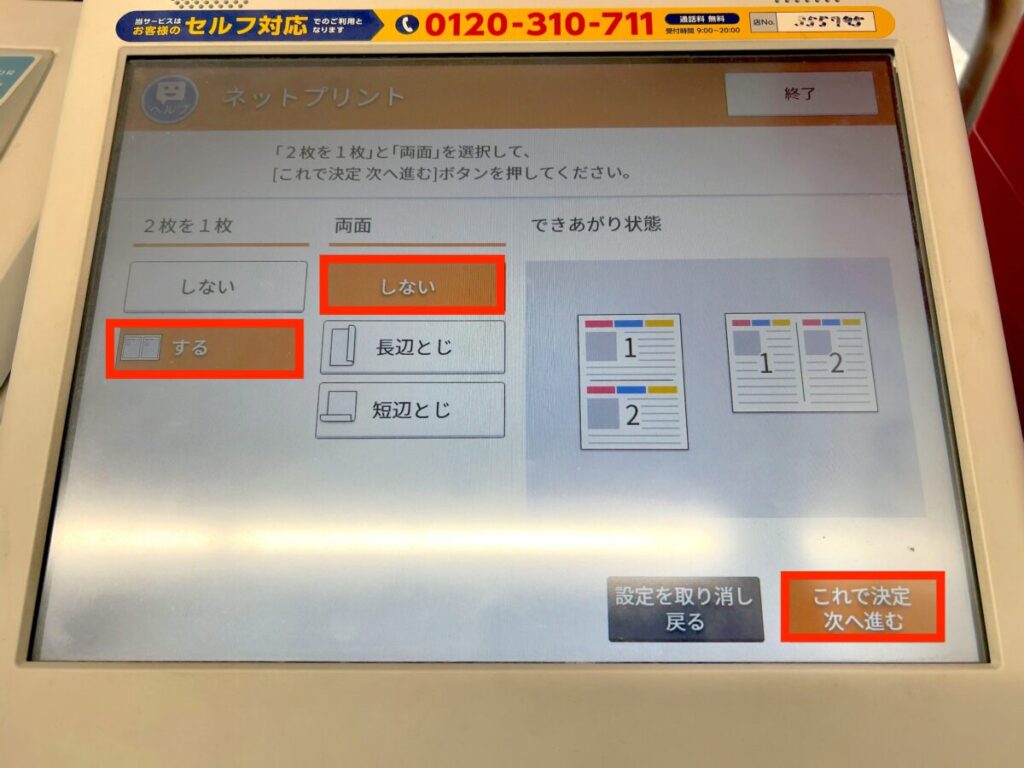 セブン ネットプリント プリンター 設定3
