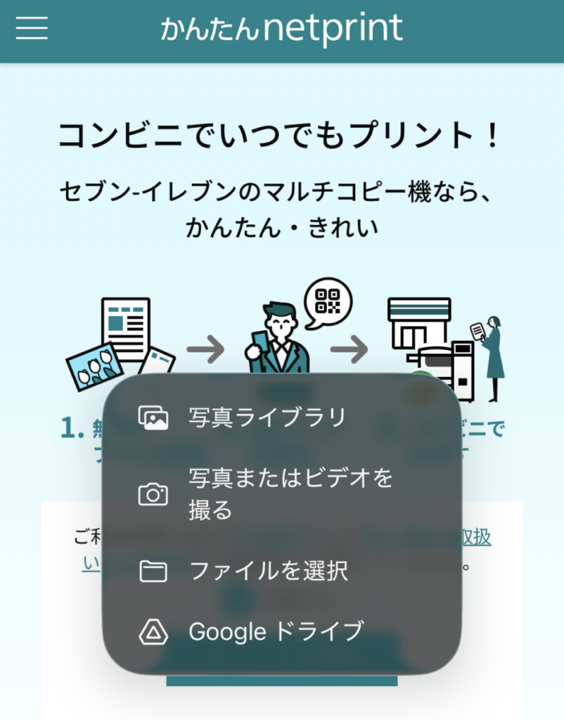 セブン ネットプリント 公式サイト ファイル選択