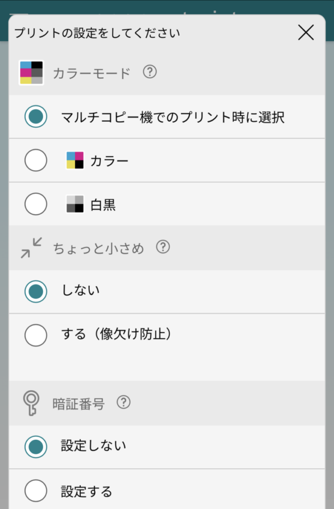 セブン ネットプリント 公式サイト カラー ちょっと小さめ 暗証番号