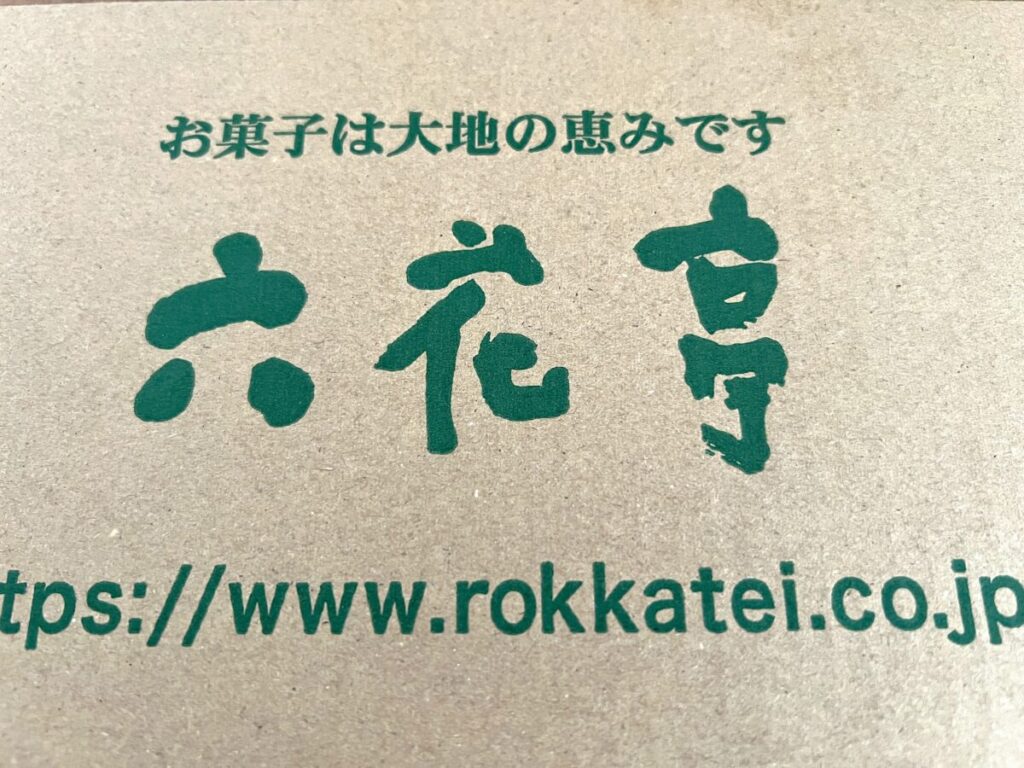 六花亭 おやつ屋さん 2月 外箱