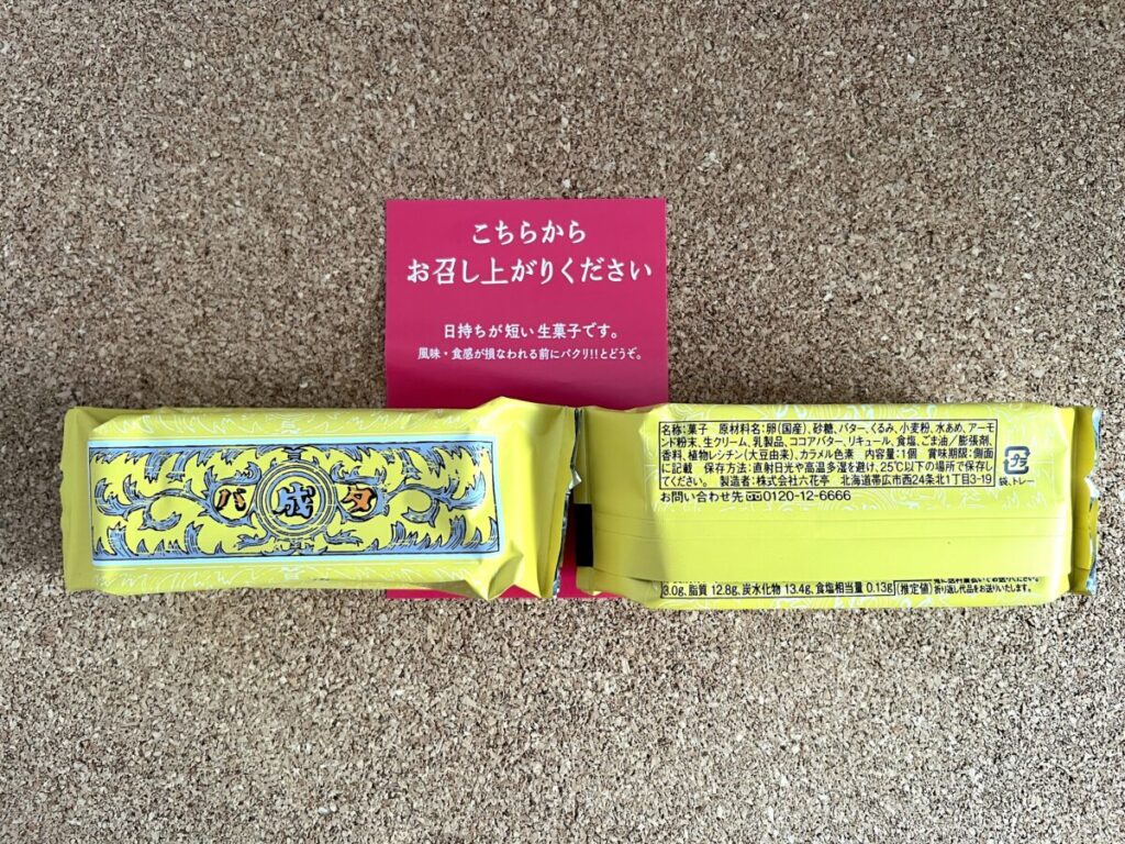 六花亭 おやつ屋さん 2月 内容物 マルセイバターケーキ