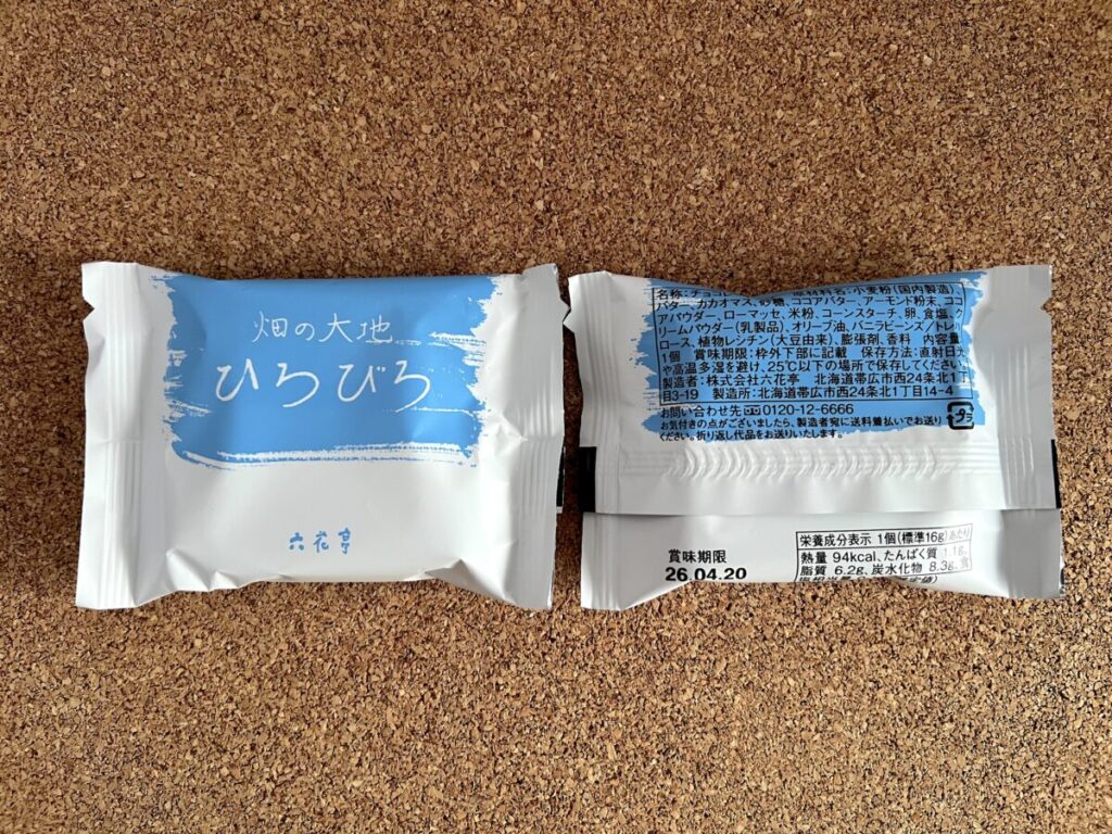 六花亭 おやつ屋さん 2月 内容物 畑の大地ひろびろ