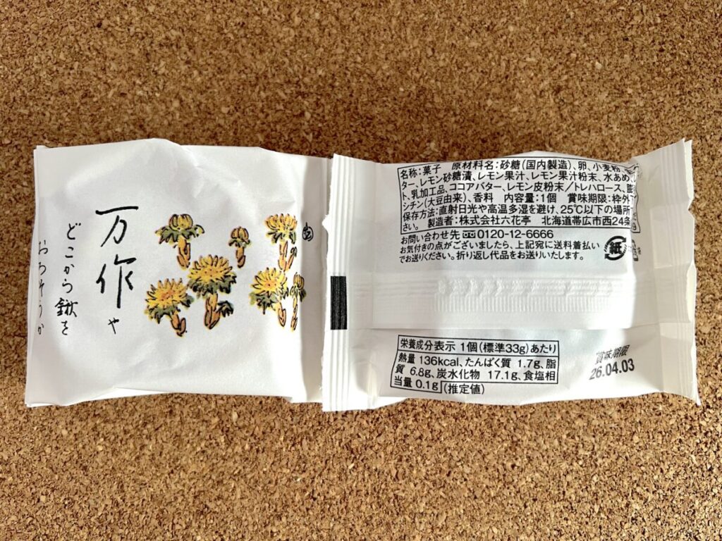 六花亭 おやつ屋さん 2月 内容物 万作