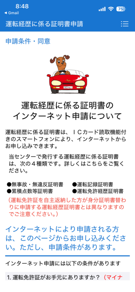 運転記録証明書 ネット申請方法4