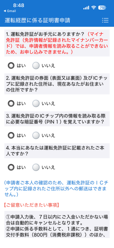 運転記録証明書 ネット申請方法5