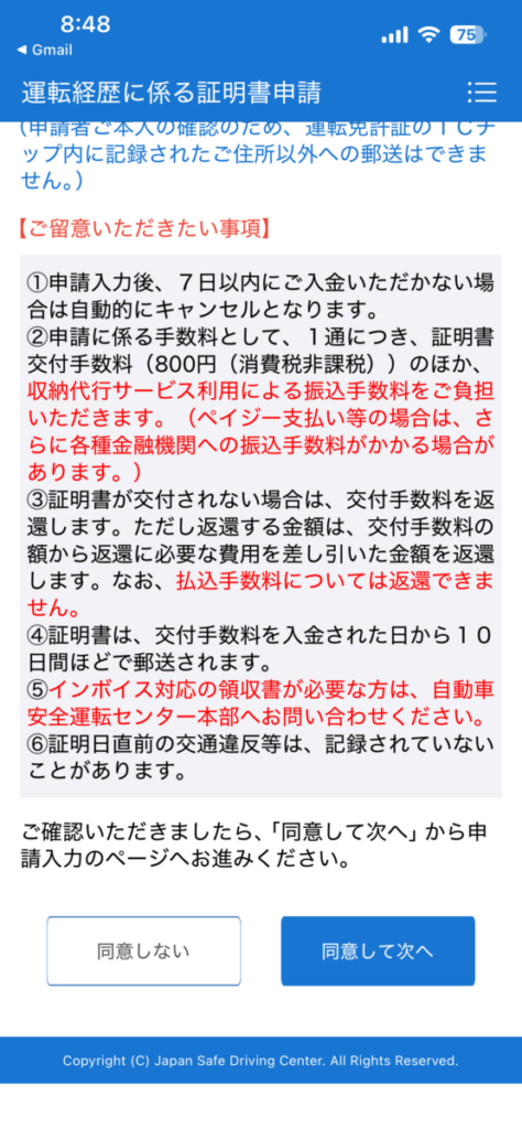 運転記録証明書 ネット申請方法6