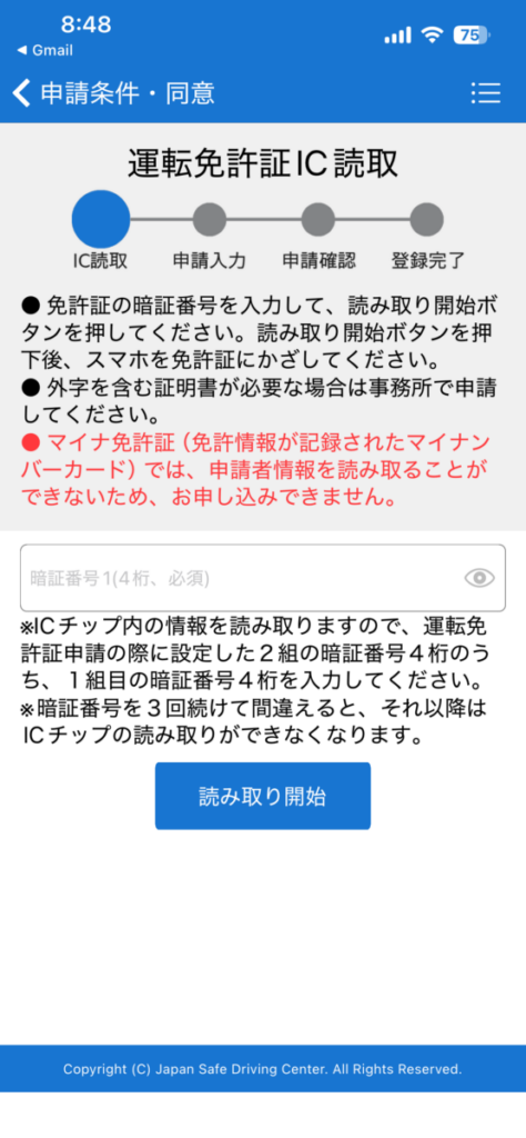 運転記録証明書 ネット申請方法7