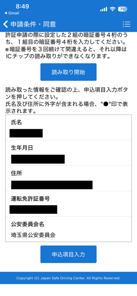 運転記録証明書 ネット申請方法8