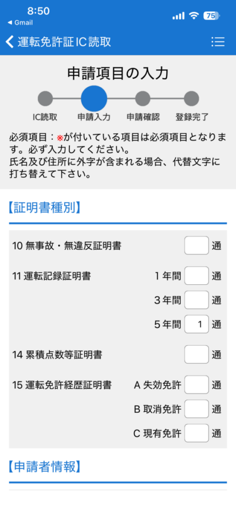 運転記録証明書 ネット申請方法9