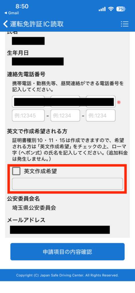 運転記録証明書 ネット申請方法10 英文作成