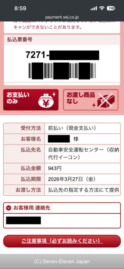 運転記録証明書 ネット申請方法17 コンビニ支払い