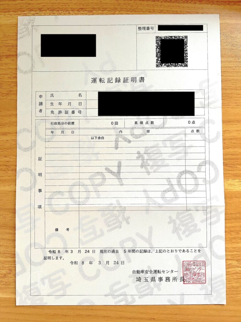 運転記録証明書 ネット申請方法19 郵便開封