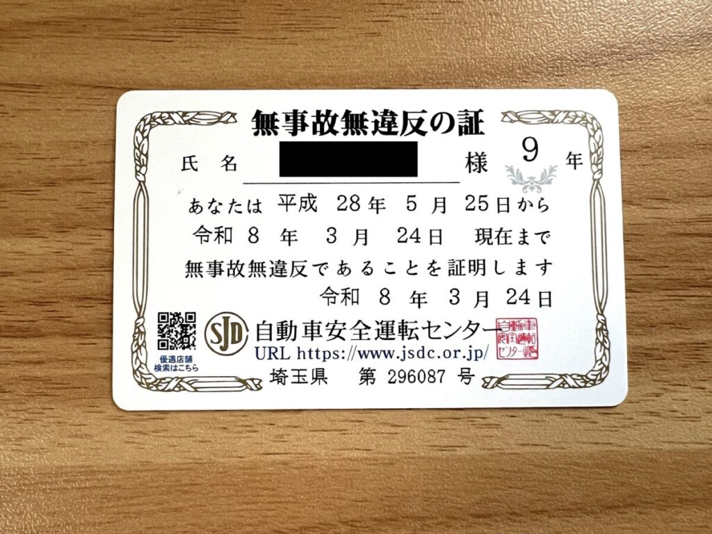 運転記録証明書 ネット申請方法20 無事故無違反の証