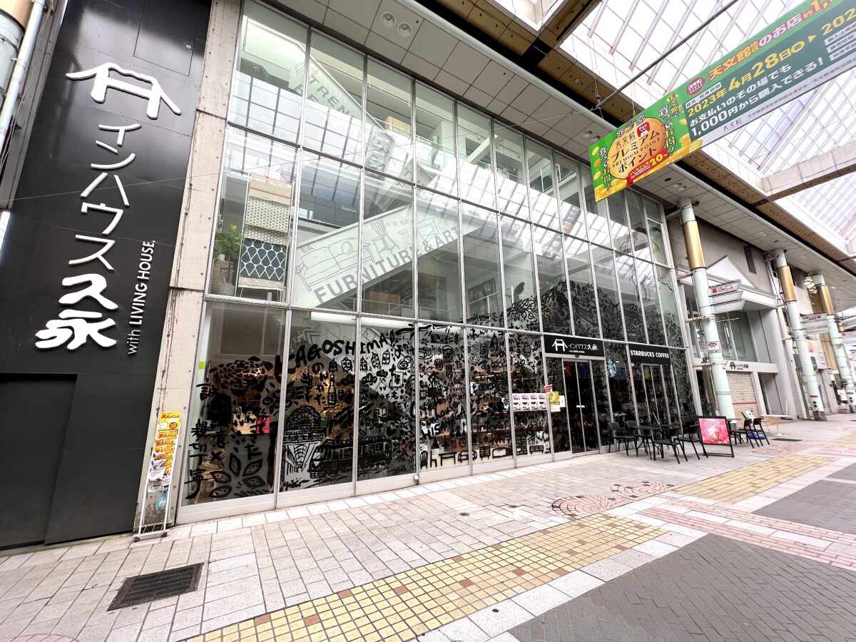 スタバ 全国制覇 スターバックスコーヒー 鹿児島天文館店