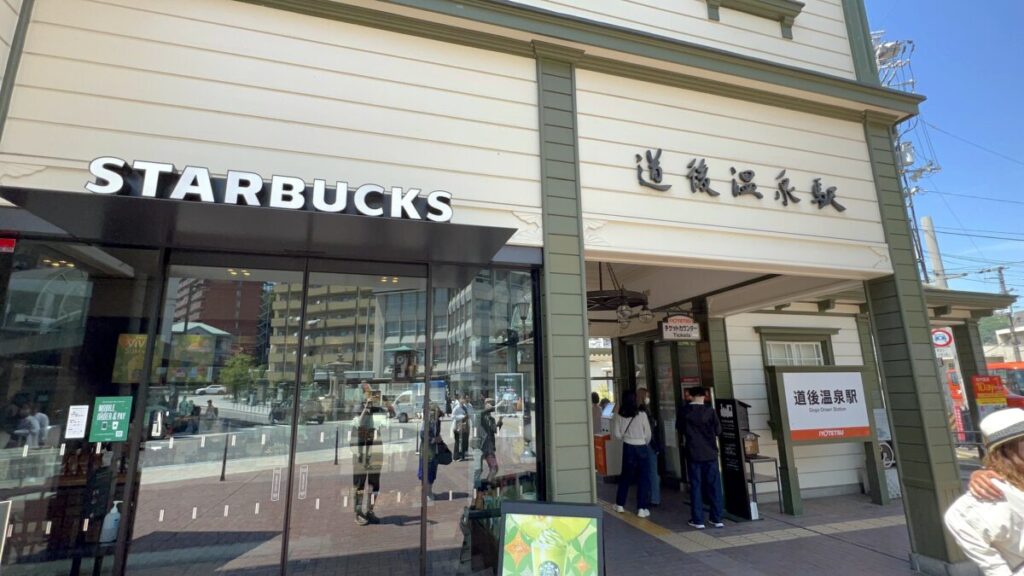 スタバ 全国制覇 スターバックスコーヒー 道後温泉駅舎店