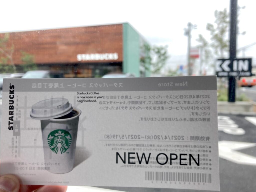 スタバ 全国制覇 スターバックスコーヒー 上尾壱丁目店