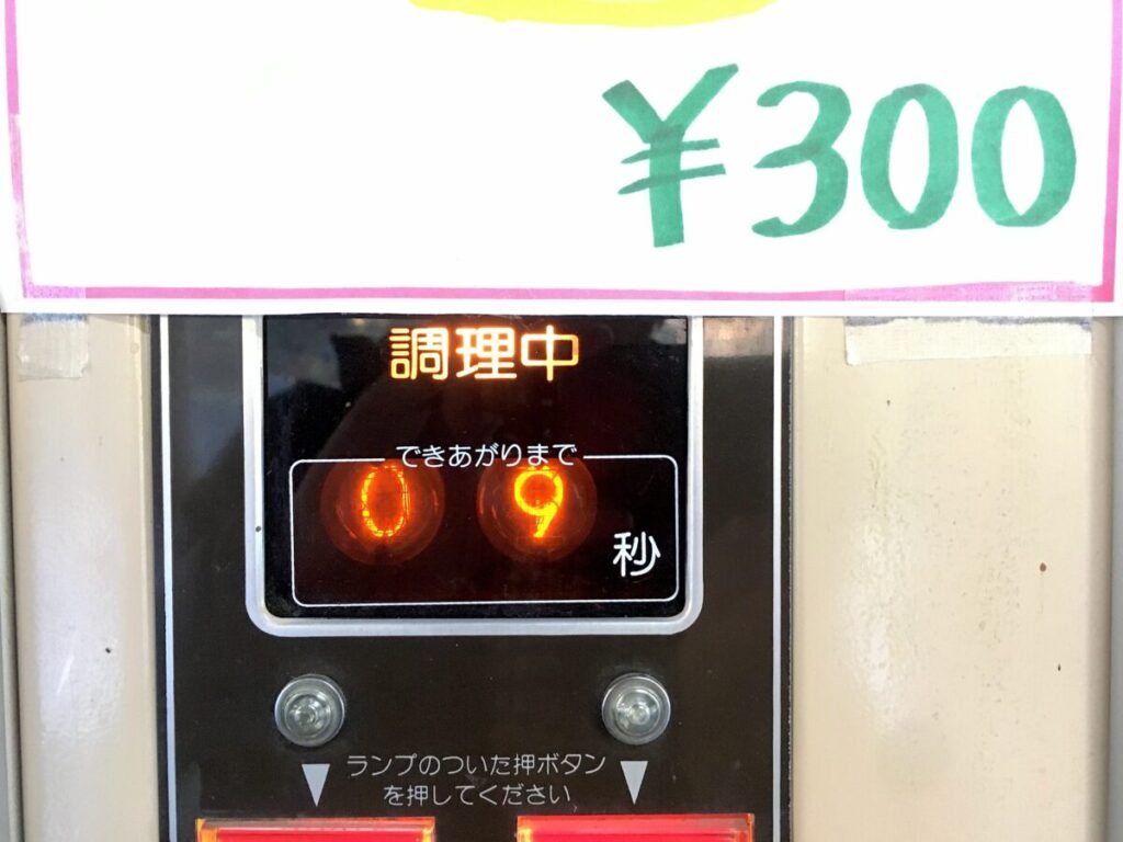 ラーメン 自販機 丸美屋 自販機コーナー 待ち時間