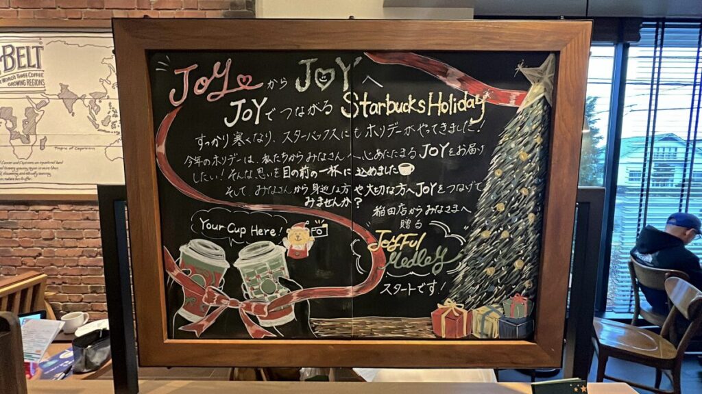 スタバ 全国制覇 スターバックスコーヒー 帯広稲田店