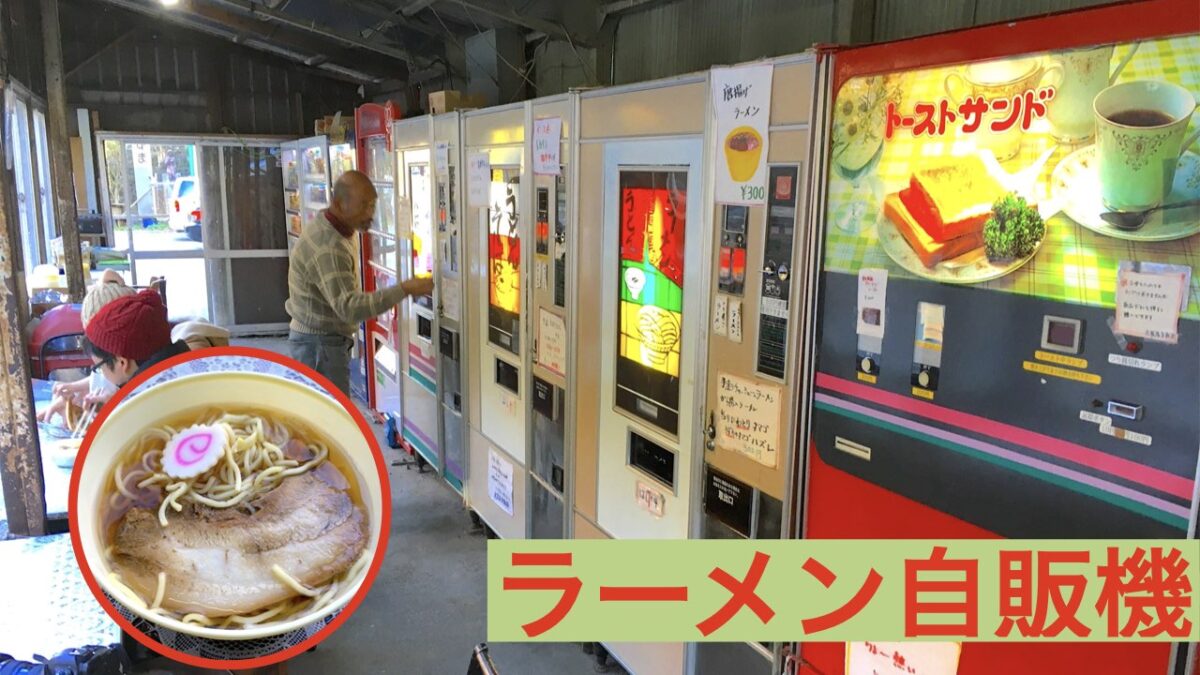 ラーメン 自販機 アイキャッチ画像