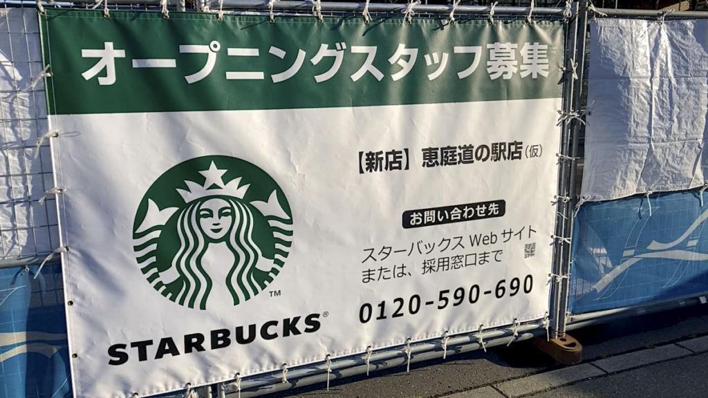 スタバ 全国制覇 スターバックスコーヒー はなふる恵庭店
